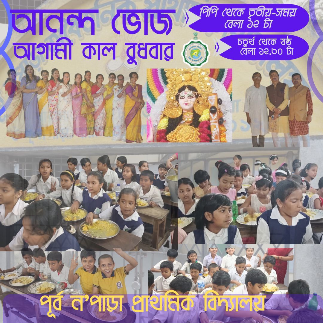 আনন্দ ভোজ